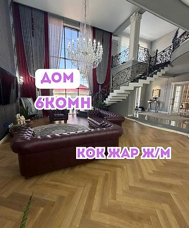 6 бөлмө, 380 м², 4 соток, Бишкек, Көк-Жар ж/м Риелтор