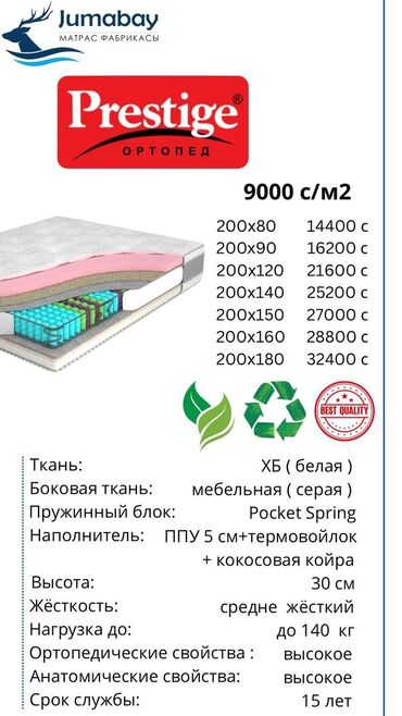 Ортопедические матрасы: Ортопедический матрас, Новый, Двухстворчатая, Бесплатная доставка — 10