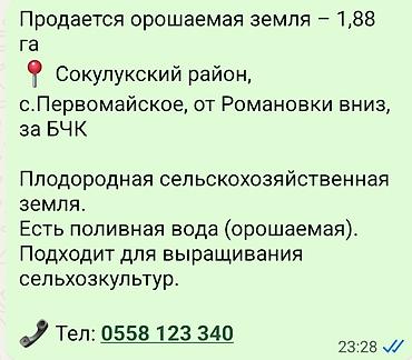 Недвижимость: 188 соток, Для сельского хозяйства — 1