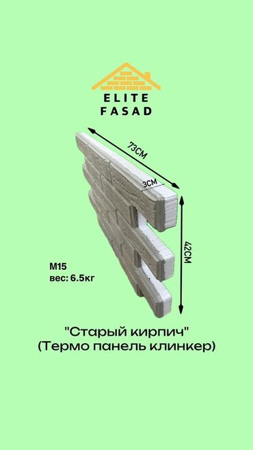 краска оптима: Фасадная фибро панель 1м2.на продажу есть наличие Есть не утпленные