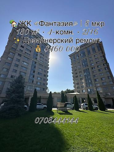 4 комнаты, 180 м², 8 мкр Элитка, 2 этаж, Дизайнерский ремонт at lalafo.kg 4 комнаты, 180 м², 8 мкр Элитка, 2 этаж, Дизайнерский ремонт