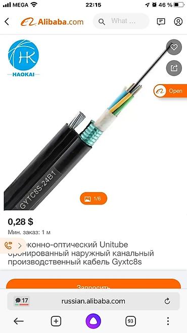 оптика кабель: Кабель оптический марки GYXTC8S
70 сом/м

Есть 2 бухты 62 и 56 м — 7
