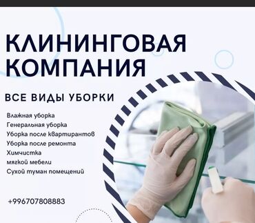 клининговая компания по уборке подъездов: Уборка помещений, | Генеральная уборка, Уборка после ремонта, Уборка раз в неделю, | Офисы, Квартиры, Дома