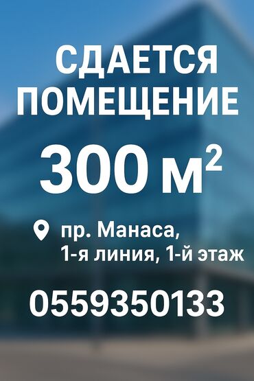 ищу дом в ивановке: Ижарага берем Дүкөн, Турак үйдө, 300 кв. м Иштеп жаткан, Жарым-жартылай жабдуулары менен, Ремонту менен, Суу, Канализация, Жылытуу, Кирүү өзүнчө, 1-сызык, Кампа