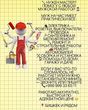 Мелкосрочные работы, Муж на час