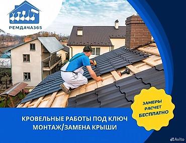 Кровля крыши: Кровля крыши | Монтаж, Гидроизоляция, Демонтаж Больше 6 лет опыта — 9