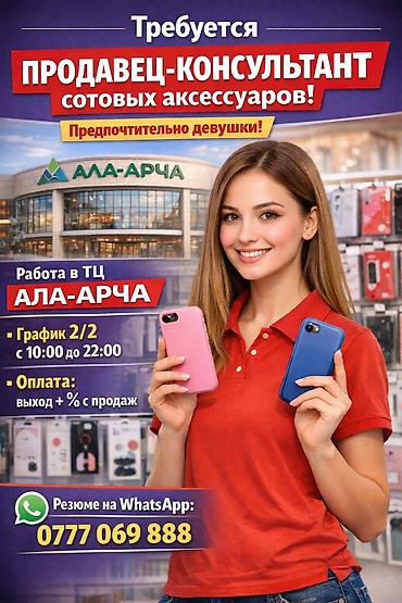 смс специалист: Требуется Продавец-консультант в Магазин электроники, График: Два через два, % от продаж, Полный рабочий день — 1