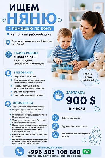 Требуется Няня Полный рабочий день