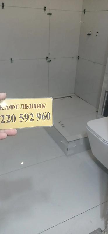 Укладка плитки: 😊🤝💯 здравствуйте Услуги кафельщика/плиточника✅📲📞 💯✅👍- — 126
