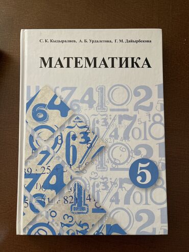 Книги, журналы, CD, DVD: Математика 5 класс 
Находимся рядом №17 и 26 и 60 школах