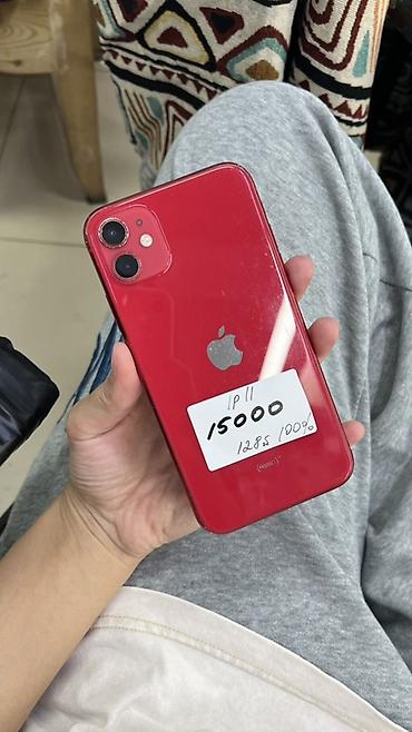 IPhone 11, Б/у, 128 ГБ, Красный, Защитное стекло, 100 %