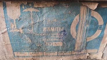 2 t: Продаю оригинальные советские лампы ЛЭ-30 (эритемные / — 1