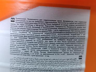 соляная: FAWORI AQUABLOCK (SU-SAV) — однокомпонентная гидроизоляционная мастика — 4