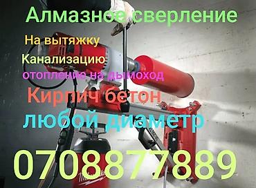 Сверление, бурение: Алмазное сверление 3-5 лет опыта — 4