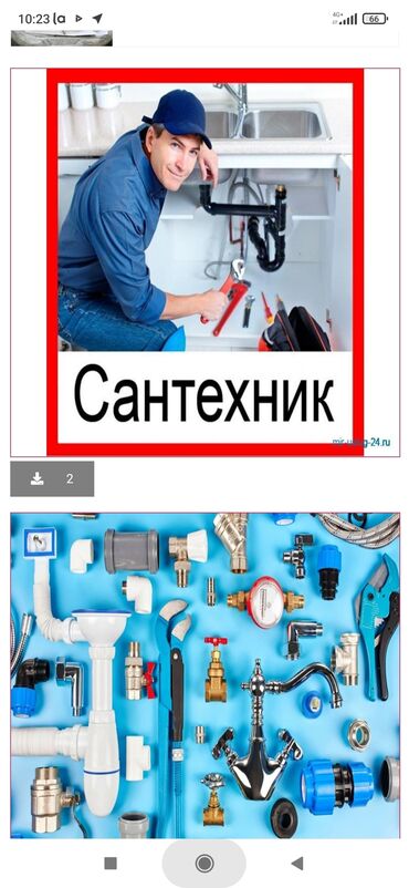 электрик мастер: Сантехник. 6 жылдан ашык тажрыйба