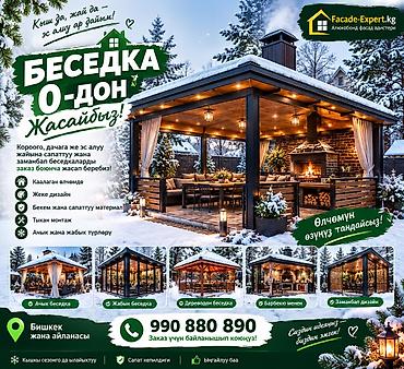 🏡 БЕСЕДКА 0-ДОН ЖАСАЙБЫЗ! 🔨✨ Короого, дачага же эс алуу жайына