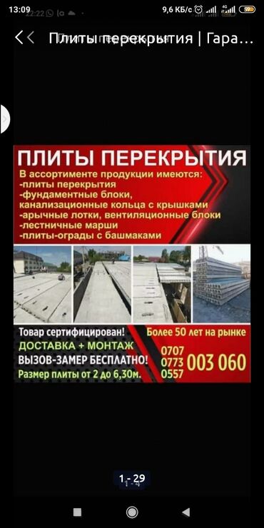 Пустотные плиты перекрытия: Хочеш купит качественный плиты тогда вы к нам.Продаем плиты перекрытия — 3