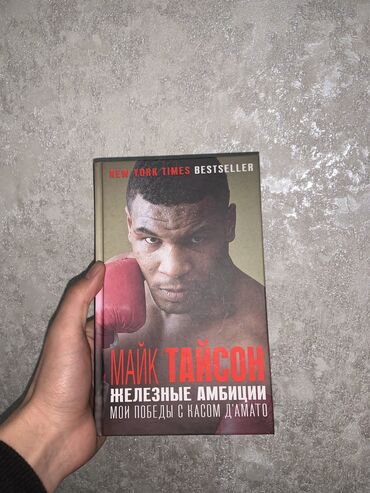 манги книги: Книга боксера Майка Тайсона!!!