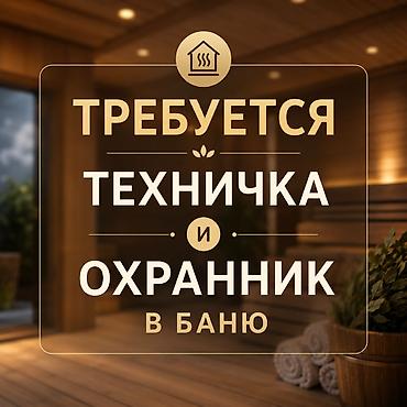 робота мойка: Требуется Уборщик — 1