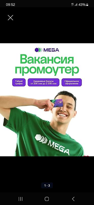 работа кфс: Требуется Промоутер, Без опыта, Неполный рабочий день, График: Гибкий график, Карьерный рост — 1