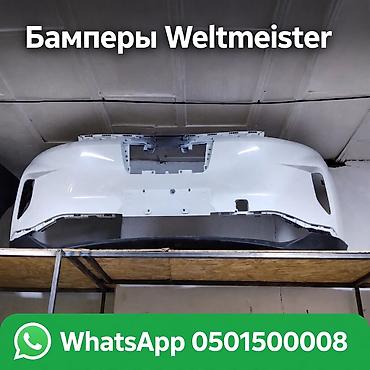 Бамперы для Weltmeister - Передний бампер под заводские крепления и