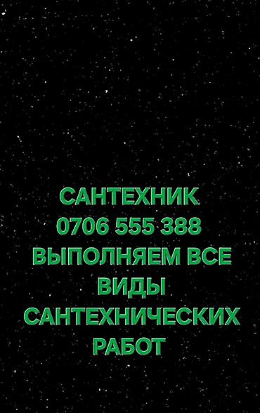 ремонт каракол: Сантехниканы оңдоо 6 жылдан ашык тажрыйба — 1