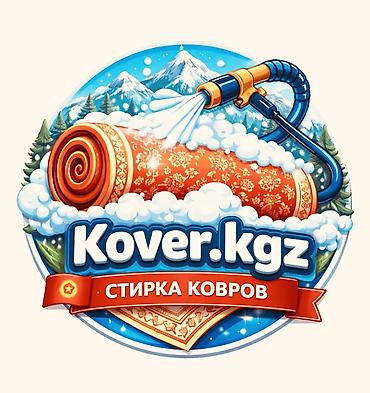 Стирка ковров, | Ала-кийиз, Ковер, Палас, Бесплатная доставка