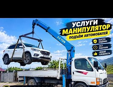 Услуги манипулятора. Подъём и перевозка автомобилей. -
