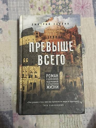 религ: Роман, На русском языке, Б/у, Самовывоз — 2