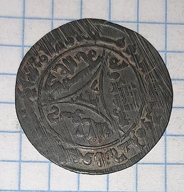 Монеты: Старинная монета с арабской легендой Описание: - Круглая — 1