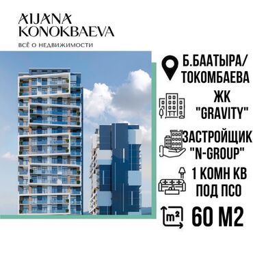Aijana Konokbaeva Group: 1 бөлмө, 60 кв. м, Элитка, 9 кабат, Эски ремонт