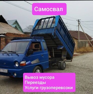 мусор зил: Porter, Курулуш таштандыларын чыгаруу, жүк ташуучу жумушчусу менен