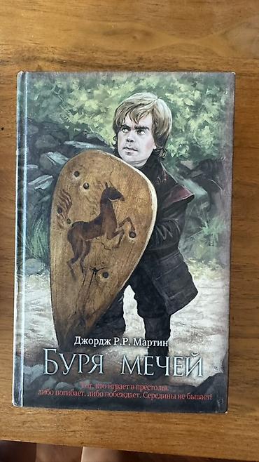 kitab alan: Corc R. R. Martin – “Buz və Odun Mahnısı” seriyasından 3 kitabın rus — 2