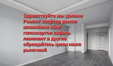 прайс лист на отделочные работы в бишкеке 2024: 6 жылдан ашык тажрыйба