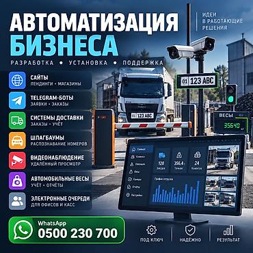 Автоматизация объектов и учёта: разработка, установка, пусконаладка