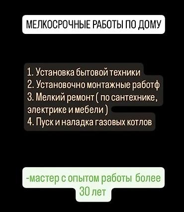вызов плотника на дом: Мелкосрочные работы, Муж на час — 1
