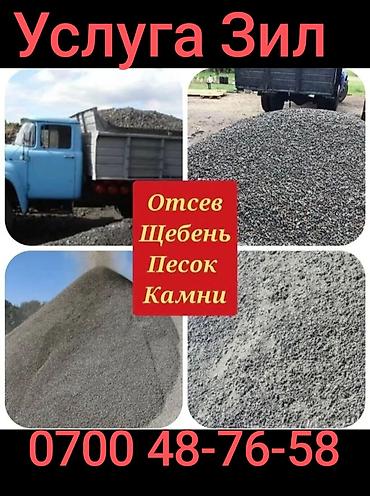 тендер кж: Заказать Камаз, Доставка щебня, угля, песка, чернозема, отсев, 9000 тонн — 3