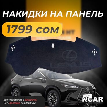 нива тайга 4х4: Алькантара Накидка на панель BMW, Самовывоз, Платная доставка