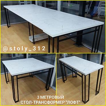 Столы-трансформеры: 3 метровый стол-трансформер "Лофт". Длина от 53 см до 308 см — 1