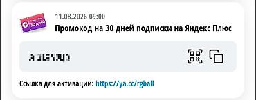 отун бесплатно: Промокод на 30 дневную подписку на Яндекс плюс — 2
