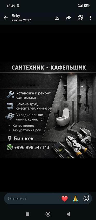 подогрев пола: Сантехнические и отделочные работы в Бишкеке Специализация: - — 1