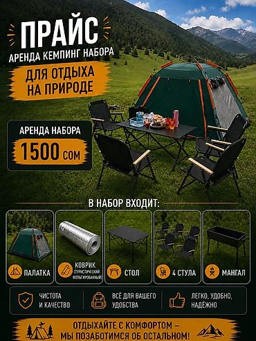Аренда комплекта для кемпинга В стоимость входит: - палатка,коврик -