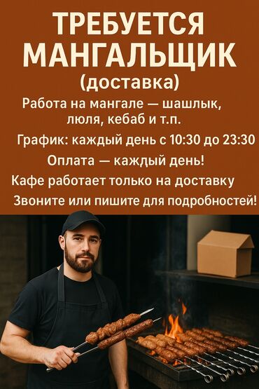 повар для семьи: Талап кылынат Ашпозчу : Шашлыкчы, Тажрыйбасы 5 жылдан жогору