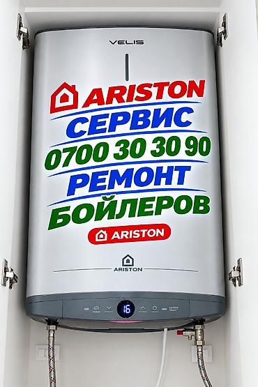 Ремонт бойлеров Ariston и других марок Чистка, замена ТЭН ✔️ Чистка