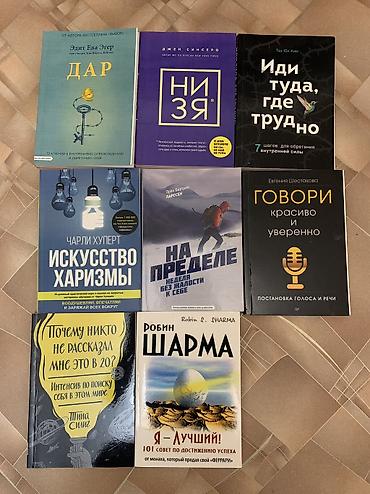 отдам книги бесплатно: Продаю книги либо меняю на похожие
Каждая по 150 сом — 1