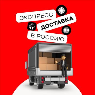 доставка бензин бишкек: 🚚 Доставка посылок и грузов в Россию с RAIDEX! 📦 Ищете надежного