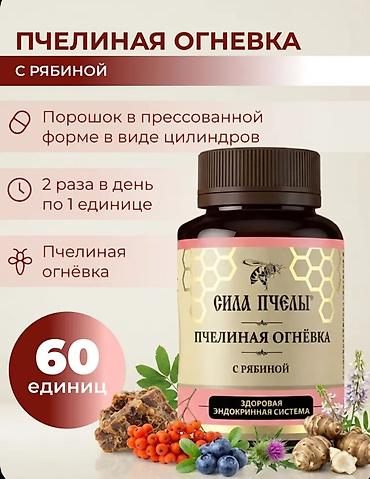 нового: Сила Пчелы — Пчелиная огнёвка с рябиной Формат: порошок в — 4