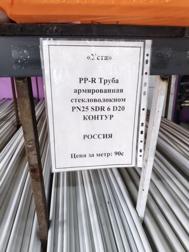 счётчик для воды: Труба для водопровода Локальная, Материал: Полипропилен (ПП), Диаметр 6 мм