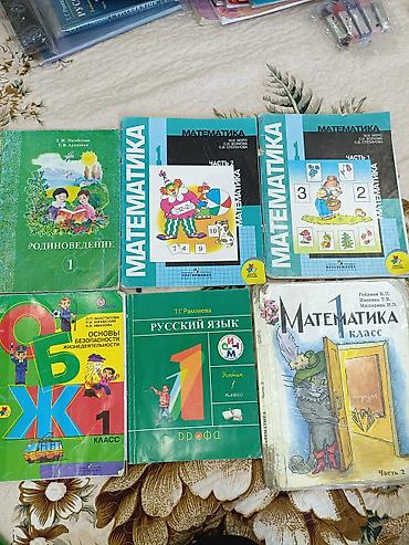 Комплект учебников для 1 класса. Состав на фото: - Математика (М. И