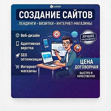 Разработка сайтов, приложений: Веб-сайты | Разработка — 1